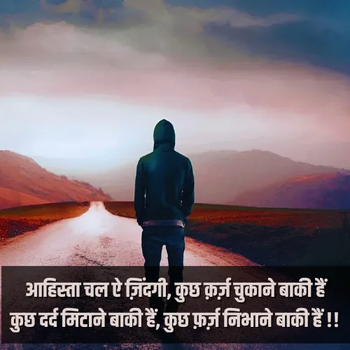 Life Shayari in Hindi