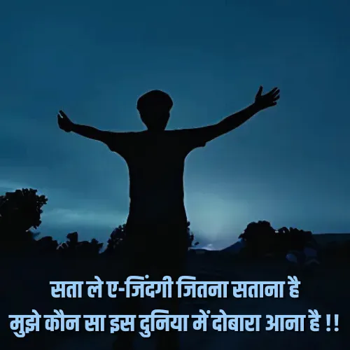 Best Life Shayari in Hindi