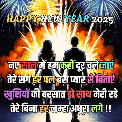 Love Boyfriend New Year Shayari