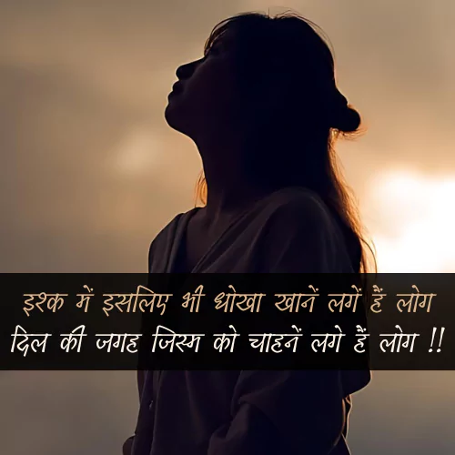 Pyar Me Dhoka Shayari