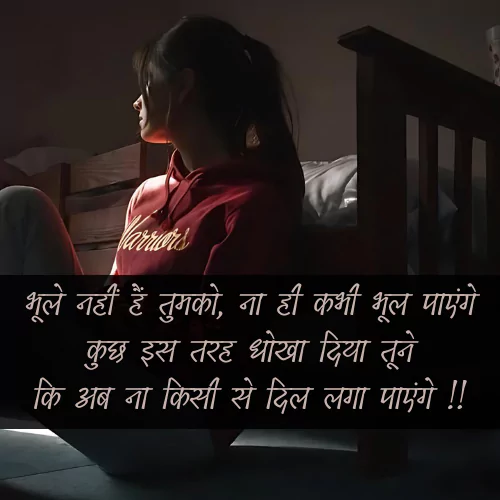 Pyar Me Dhoka Shayari