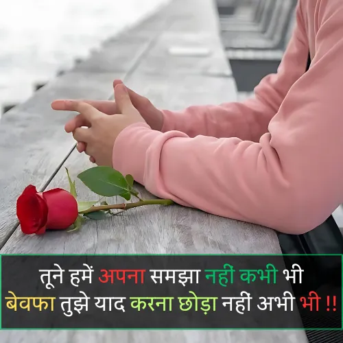 Heart Touching Sad Shayari in Hindi