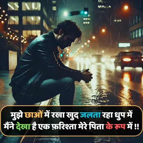 Maa Baap Emotional Shayari