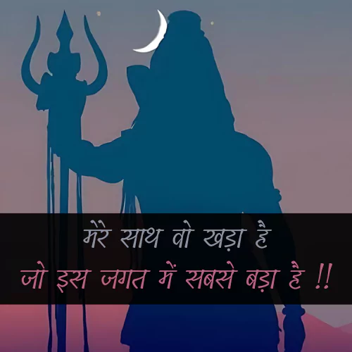 Mahadev Shayari in Hindi 2 Line