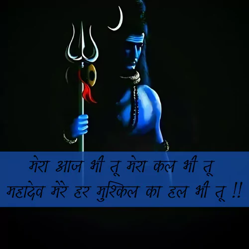 Mahadev Shayari in Hindi 2 Line