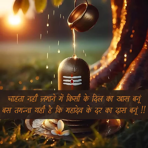 Mahadev Shayari in Hindi 2 Line