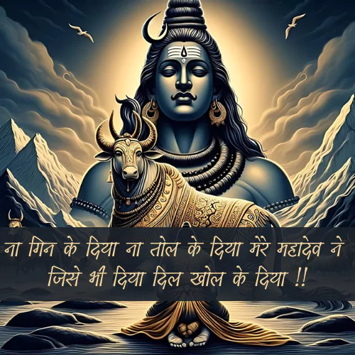 Har Har Mahadev Shayari