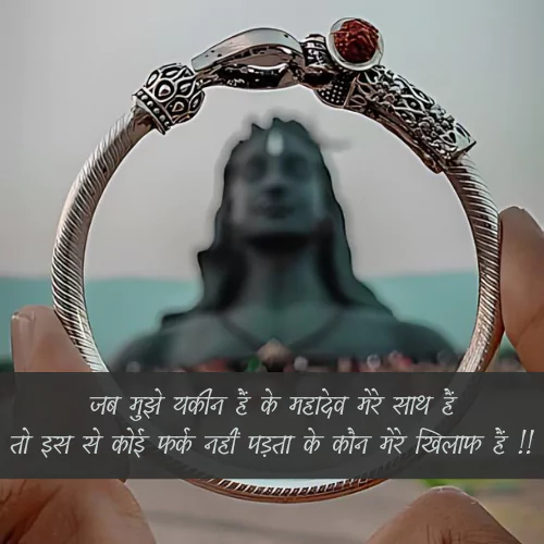 Shayari Mahadev