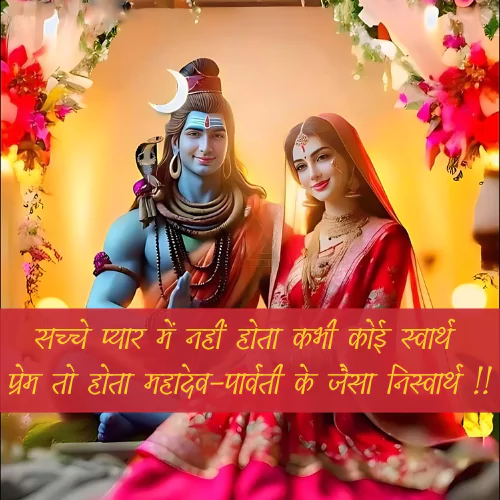 Mahadev Parvati Shayari in Hindi