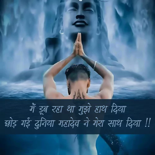 Mahadev Par Shayari