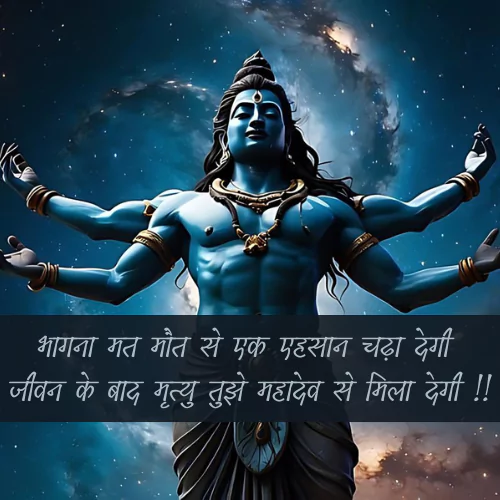 Mahadev Par Shayari