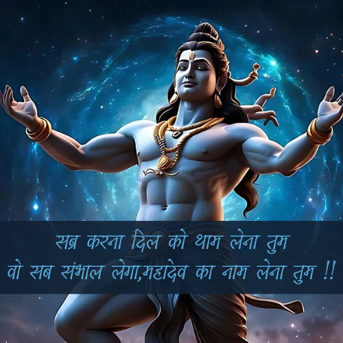 Mahadev Hindi Shayari