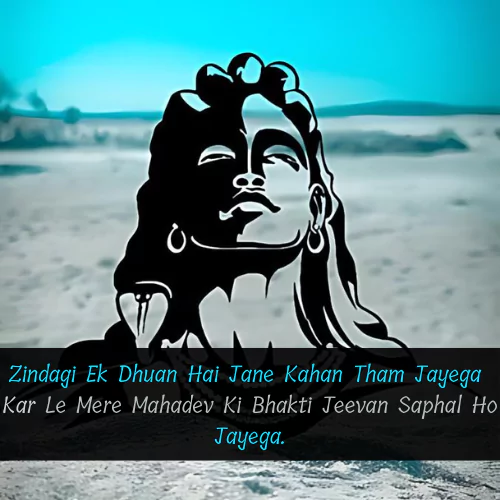 Mahadev Shayari in English