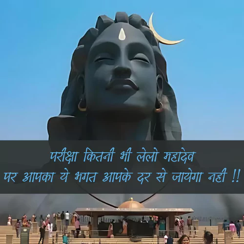 Mahadev Ki Shayari