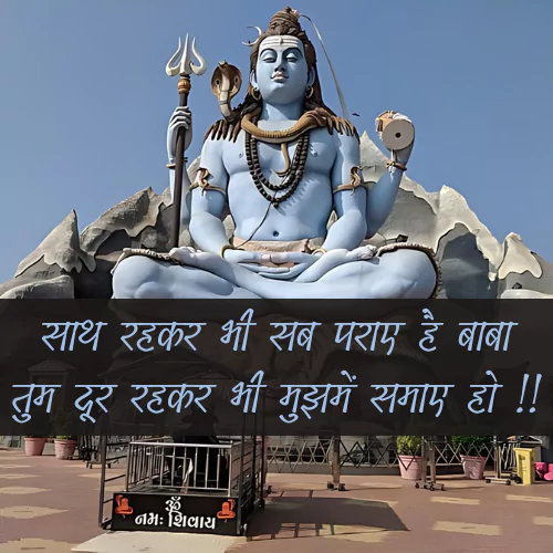 Mahadev Ki Shayari