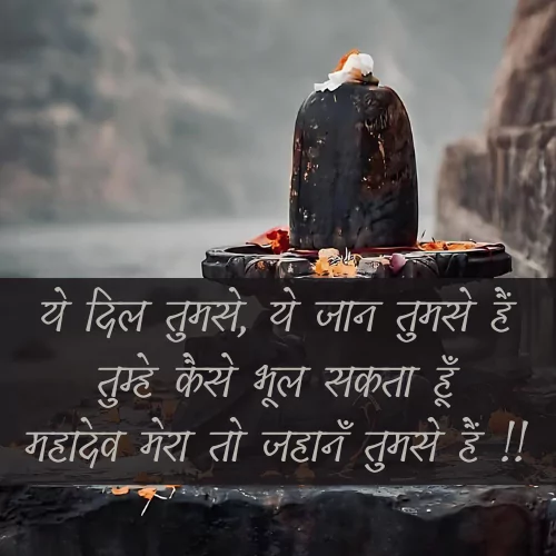 Mahadev Ki Shayari