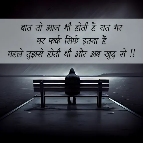 Baat Nahi Karne Ki Shayari