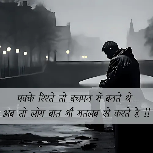 Baat Nahi Karne Ki Shayari