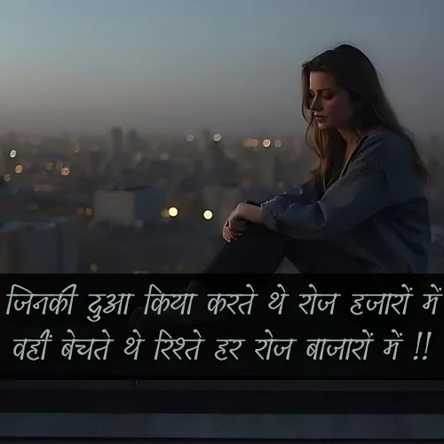 Rishte Dhoka Shayari 