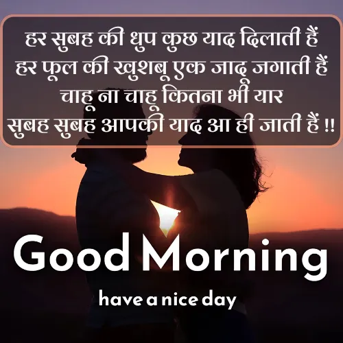 Good Morning Shayari Image