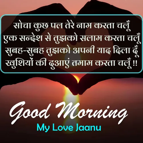 Good Morning Shayari Image