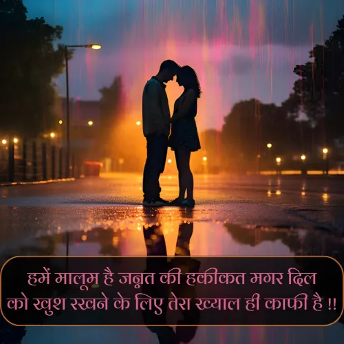 Pyar Bhari Shayari in Hindi