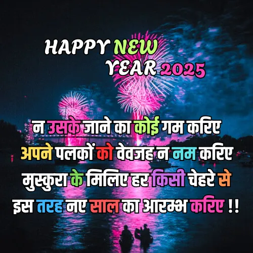 New Year Ki Shayari