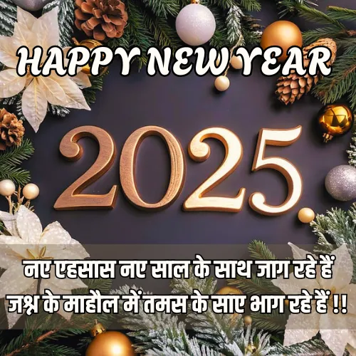 New Year Shayari 2 Line