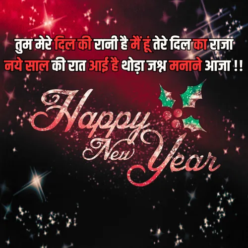 New Year Shayari Love