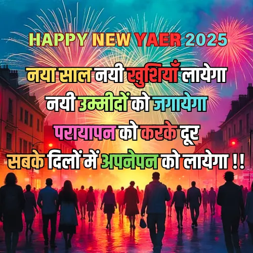 New Year Shayari in Hindi Language