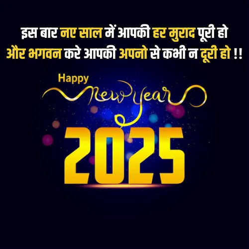 New Year Shayari in Hindi