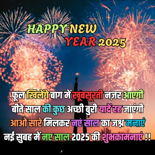 New Year Shayari