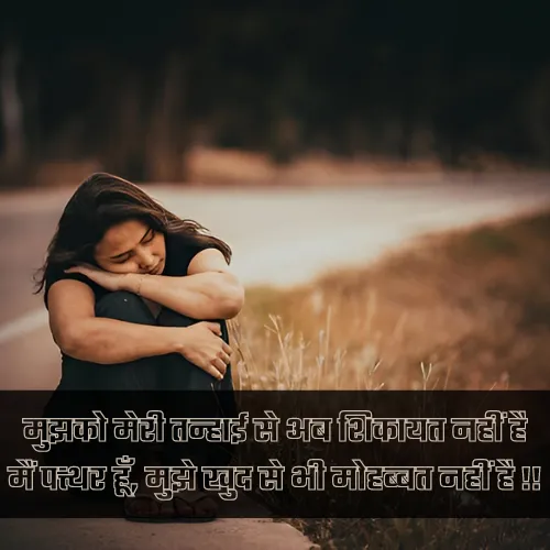 Zindagi Alone Shayari