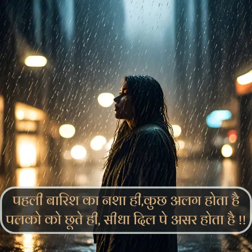 Pehli Barish Shayari