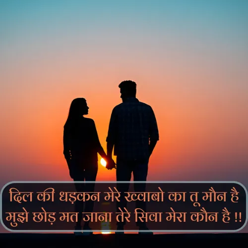 Pyar Bhari Shayari 2 Line