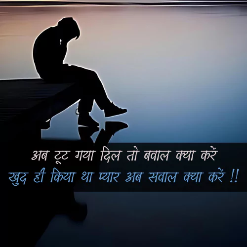 Dhoka Shayari