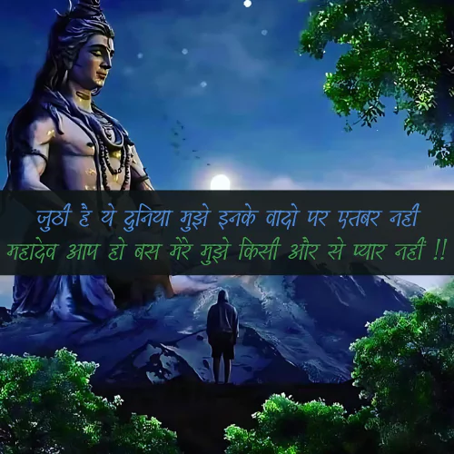 Mahadev Shayari