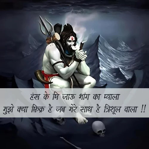 Mahadev Shayari