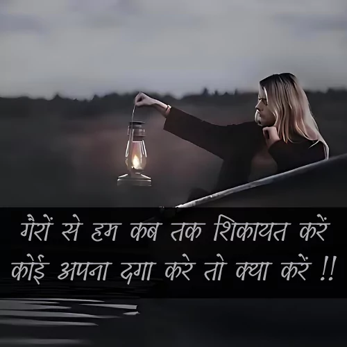 Matlabi Rishte Dhoka Shayari