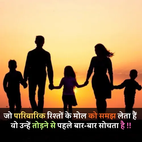 Family Rishte Shayari