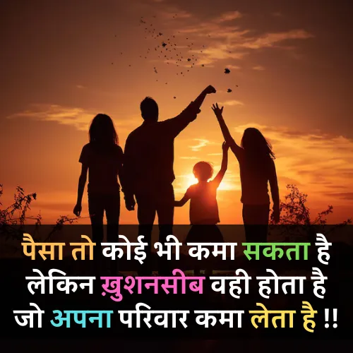 Family Rishte Shayari