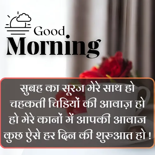 Romantic Good Morning Shayari for Husband