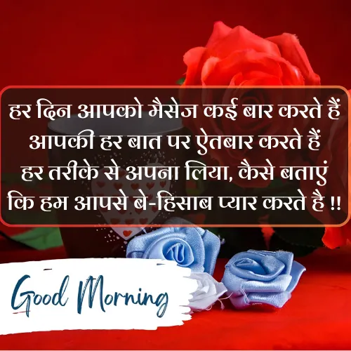 Romantic Good Morning Shayari for Husband