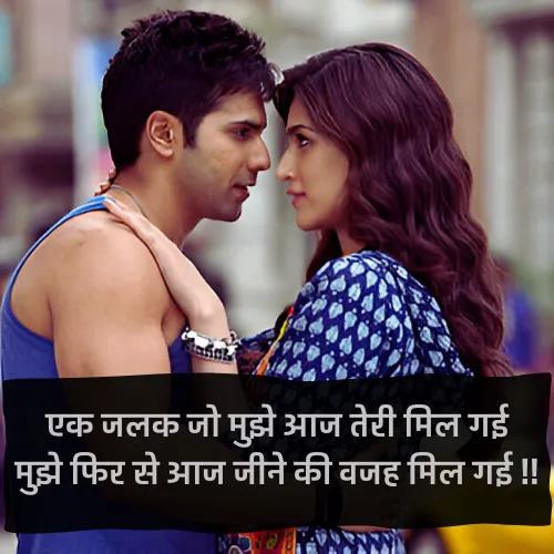 True Love Shayari in Hindi