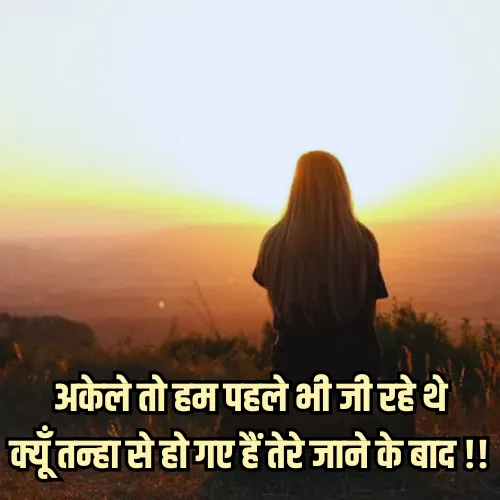 Akelapan Shayari
