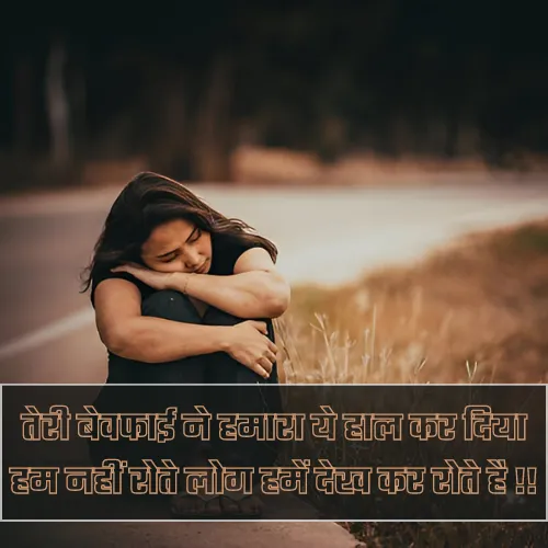 Bewafa Shayari Image