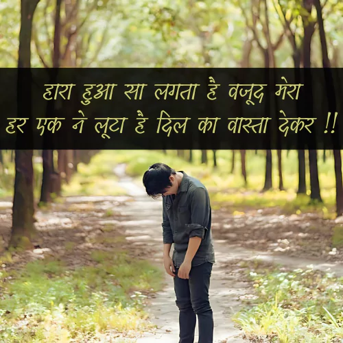 Dhoka Shayari Hindi