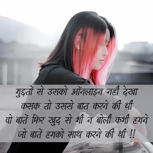 Heart Touching Baat Nahi Karne Ki Shayari