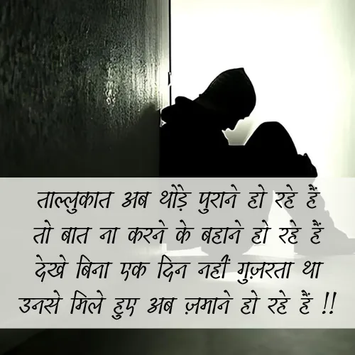 Heart Touching Baat Nahi Karne Ki Shayari