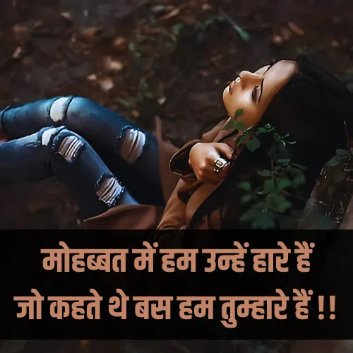 Sad Shayari for Girls